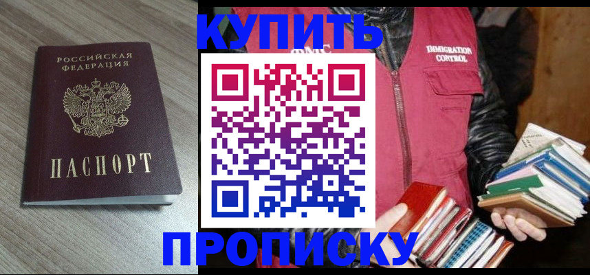 прописка регистрация в Медногорске